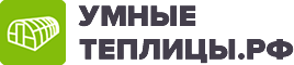 Умные теплицы